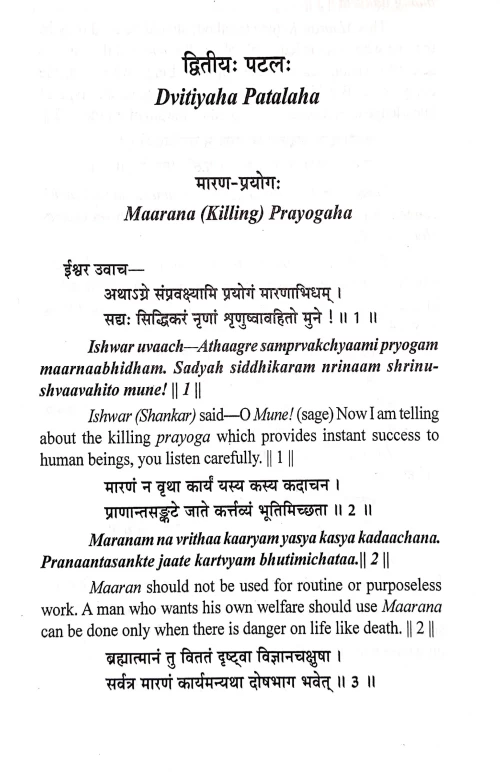 Dattatreya Tantram HSS 406